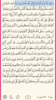 ترجمه قرآن استاد ملکی صفحه ۷۱