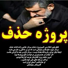 سردار حاجی زاده از قبل برامون عزیزتر شد .... چون بهمون نش