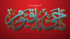 ذکر روز چهارشنبه