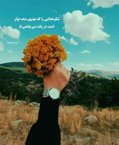 تنها امیدم فقط تویی