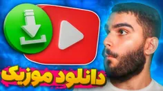 ویدیو  دانلود موزیک از یوتیوب  از سید علی ابراهیمی