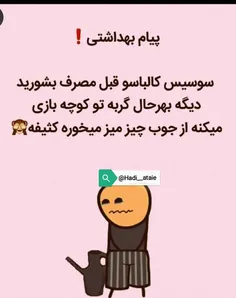 قبل مصرف شسته شود 🙄🤣👇👇👇👇