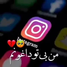 بی تو داغونم😭