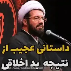 اگه بد اخلاق باشی....