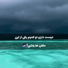 دوس داری تو کدوم یکی زندگی کنی