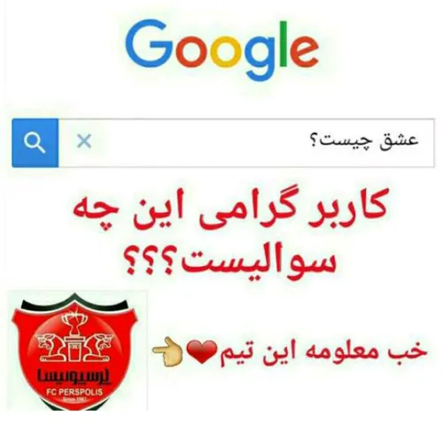 فقط پرسپولیس