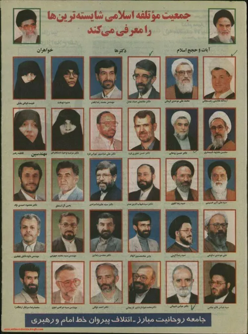زمانی که هاشمی،روحانی،احمدی نژاد و حداد عادل در یک لیست ب