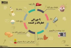 9 خوراکی خطرناک و کشنده که هرگز تصور نمیکردید