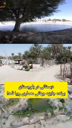 یکی از منحصر بفردترین مدرسه دنیا در بلوچستان با شکل منحنی