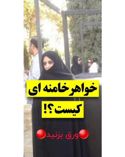 بدری خامنه ای ، نامه ای منتشر کرده …