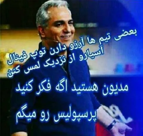 مدیونی🤣🤣🤣🤣