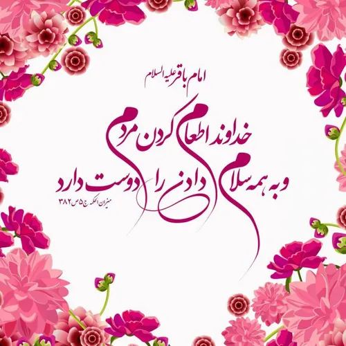 حدیث امام باقر علیه السلام 🙏🙏🌹🌹♥️♥️