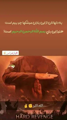 #انتقام_سخت