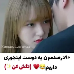 90درصدمون یه دوست اینجوری داریم😂❤(تگش کن✨) 