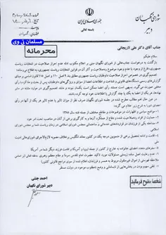 🔻دلایل رد صلاحیت لاریجانی در انتخابات ١۴٠٠ از زبان آیت ال
