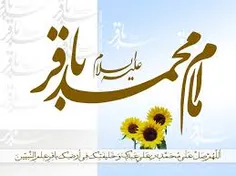 امام محمدباقر علیه السلام