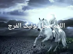 برای منتظران مهدی (عج)  بگم سال ۱۴۱۰ عاشورا تو روز 