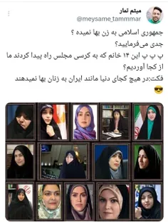 جمهوری اسلامی جلوی پیشرفت زنان را گرفته؟!