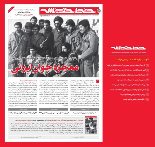 در جدیدترین شماره نشریه خط حزب الله بخوانید: