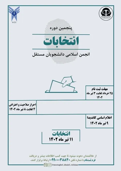 انتخابات شورای مرکزی