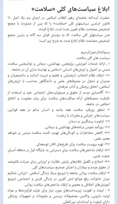 ۱۱ سال از ابلاغ سیاست های کلی  #سلامت گذشت: