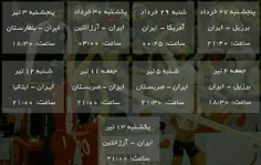 برنامه های والیبال ایران