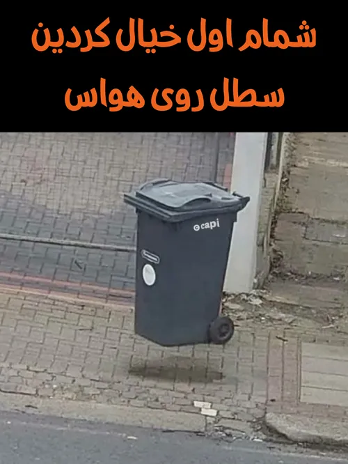 امان از فکر بد😂