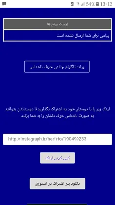 اما من این قابلیتو دارم ک با اینکه لینک حرف ناشناسمو دو ر