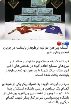 #ایران #وطن #جهادی #فلاح #بالاجاده #امام_زمان #شهید_مدافع