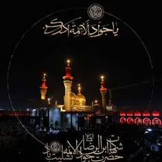 مبدا که باشد طوس، مقصد کاظمین است 