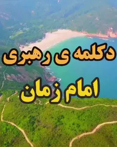 امام زمان(عج)،امام مهدی، ترک گناه=دعا برای ظهور