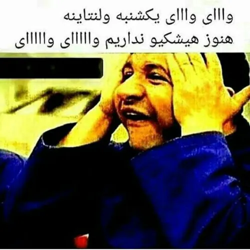 وااای وااای