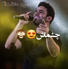 *_*فداااا چشمااات😍   🙈   کنسرت ۱۲آذر حسین شریفی #ایوان بن