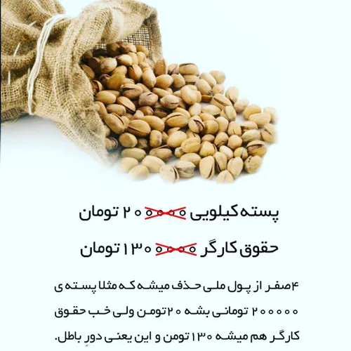 💰 4صفر از پول ملی حذف میشه