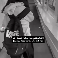 خداحافظ بدون من بهت خوش بگذره 