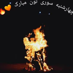 چهارشنبه سوری خوبی داشته باشین 