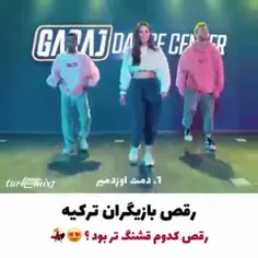 بگید کدوم رقصش قشنگ بود کامنت کن