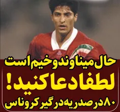 مهراد میناوند