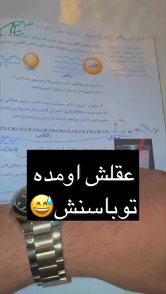 مراقب عقلاتون باشید موقع عاشق شدن😅🤦‍♂️