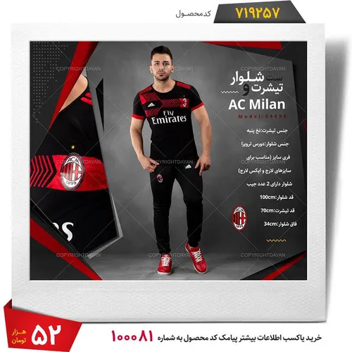 تیشرت و شلوار آ ث میلان AC Milan