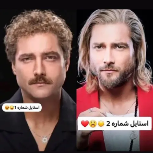 کدوم استایل😍