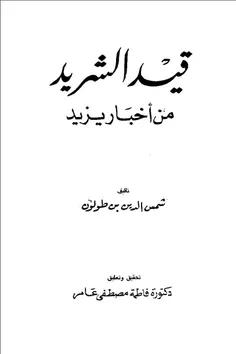 🔥یزید مسلمان است و هر کس یزید را لعن کند ملعون است!!!