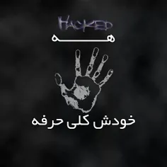 خودش کلی حرفه