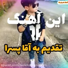 تقدیم به پسرا