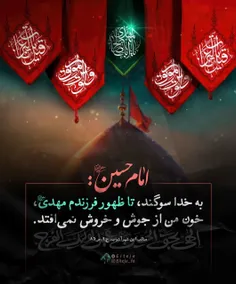 ▪️امام حسین علیه‌السلام: