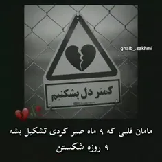 ماماااااااان داغمـو بــبـیـنی الـــهی😪💔🙏