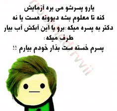 پسره اگر به مادره بره حتما دیوانه اس😂 😂 😂 😂 😃 😃 😃 😃 😄 😄