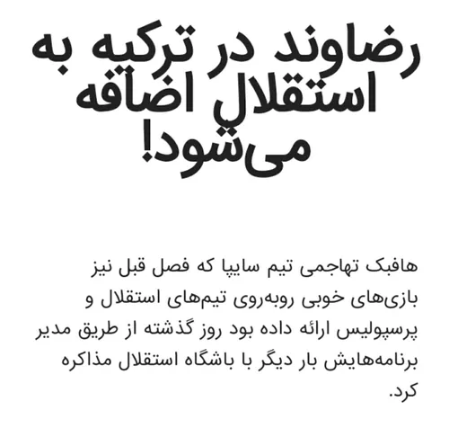 لیست خریدای کیسه: سیاوش یزدانی، علی دشتی، محمد بلبلی، مسع