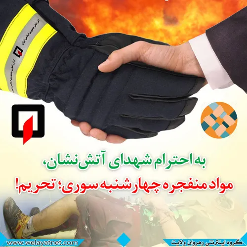 تحریم مواد منفجره چهارشنبه سوزی