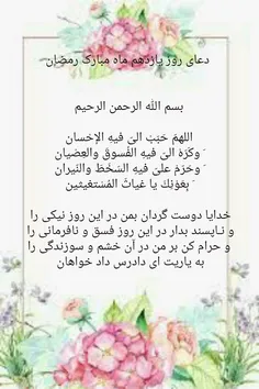 #دعای_روز_یازدهم_ماه_مبارک_رمضان